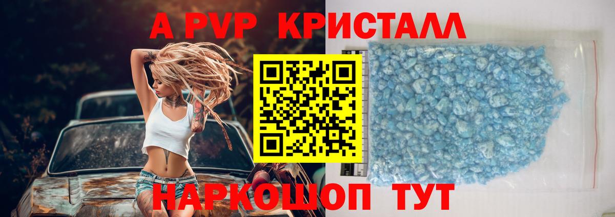 A PVP крисы CK Астрахань
