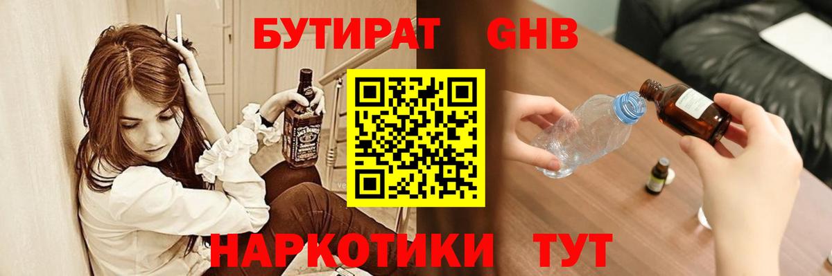 Бутират бутик  Вход с VPN  Астрахань 