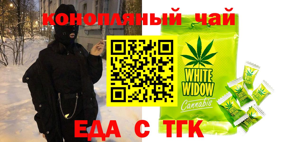 Еда ТГК конопля  Вход с VPN  Астрахань 