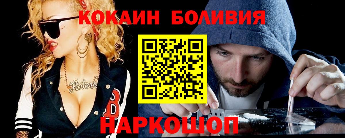 Cocaine Боливия Астрахань