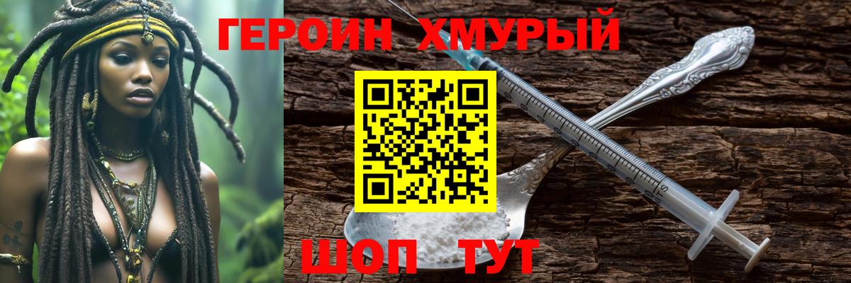 Героин белый  Вход с VPN  Астрахань 