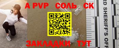 соль ск Балашиха