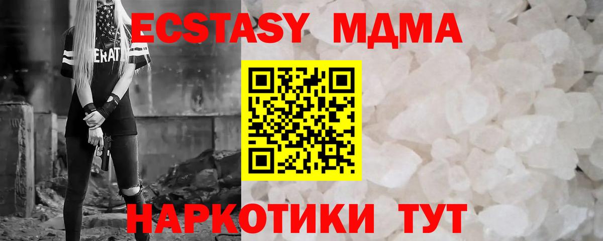 МДМА  МДМА молли  MDMA кристаллы  Вход с VPN  Астрахань 