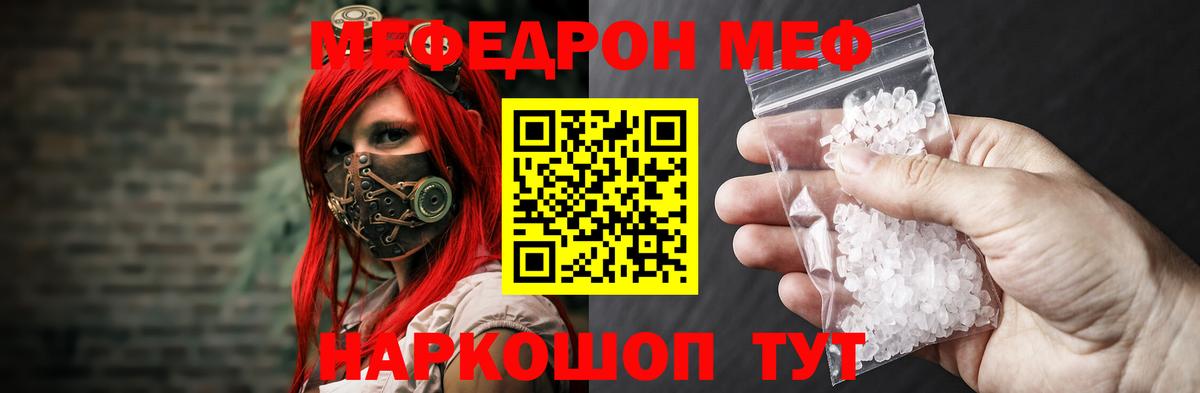 Мефедрон  Вход с VPN  hydra зеркало  МЯУ-МЯУ mephedrone  Астрахань  МЕФ мяу мяу  МЯУ-МЯУ 
