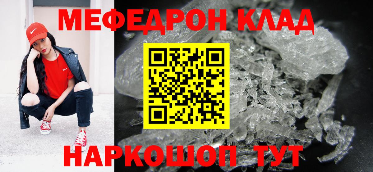 МЕФ кристаллы Астрахань