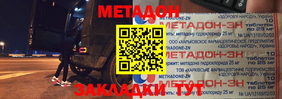 МЕТАДОН methadone  Метадон methadone  Вход с VPN  Астрахань 
